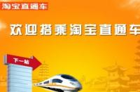 淘寶直通車非開不可嗎？什么情況下不適合開淘寶直通車？