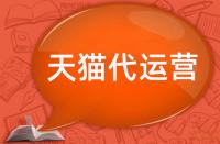 購買的天貓店該如何做好直通車推廣？
