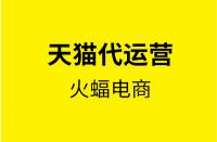 如何優(yōu)化和打造天貓店鋪標題？