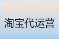 如何上傳優(yōu)化后的淘寶主圖？