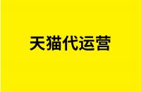 運(yùn)營(yíng)天貓網(wǎng)店時(shí)用戶體驗(yàn)重不重要？