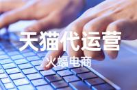 如何開天貓專營店？入駐的流程有哪些？