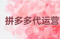 如何準確查看拼多多的圖片點擊率？