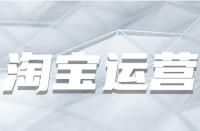 為何淘寶產(chǎn)品總是要優(yōu)化？