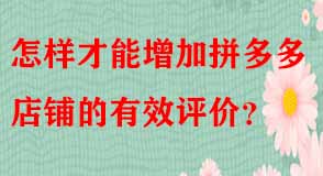 拼多多代運(yùn)營(yíng)
