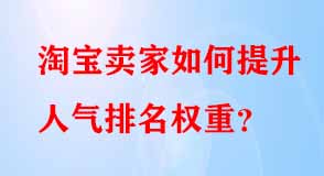 淘寶代運(yùn)營(yíng)