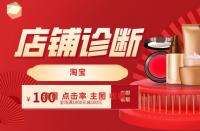 淘寶代運(yùn)營：金牌運(yùn)營這樣做店鋪診斷，學(xué)起來！