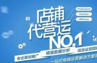 淘寶代運(yùn)營靠譜嗎？詳細(xì)解答！