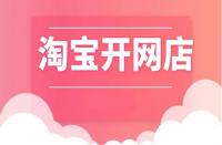淘寶開(kāi)店|開(kāi)網(wǎng)店年齡得滿多少歲？開(kāi)網(wǎng)店限制年齡嗎？