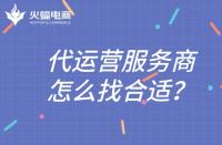 上海開(kāi)淘寶代運(yùn)營(yíng)公司需要什么樣的資質(zhì)才行