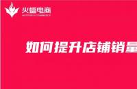 天貓代運營公司排名？十大天貓代運營公司排名來啦！