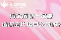 阿里店鋪需要請運營嗎?阿里巴巴國際站代運營好嗎？
