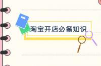 淘寶代運(yùn)營(yíng)：淘寶開店推廣怎么做？有哪些方法？