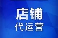 代運(yùn)營：在網(wǎng)上開店怎么增加人氣？如何推廣自己的網(wǎng)店